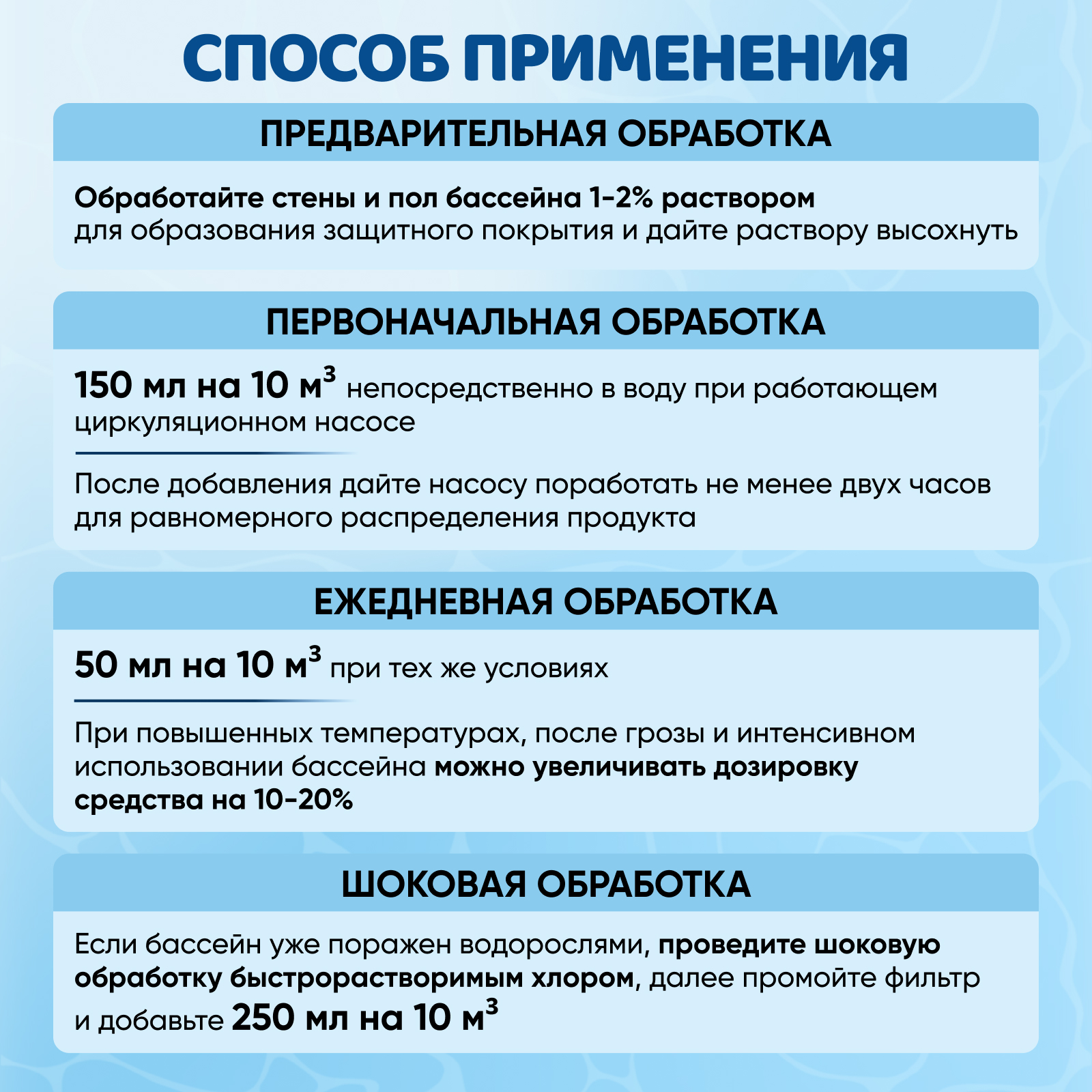 Альгицид для бассейна против водорослей PEROXID "Не пенящийся" 1 литр