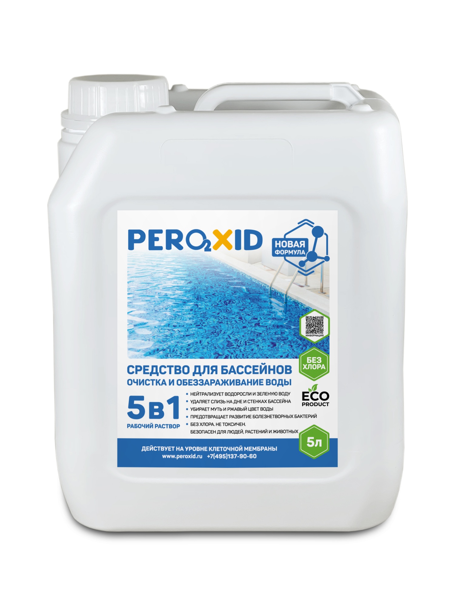 Средство для бассейна PEROXID "Новая формула" 5в1 (Рабочий раствор) 5 литров