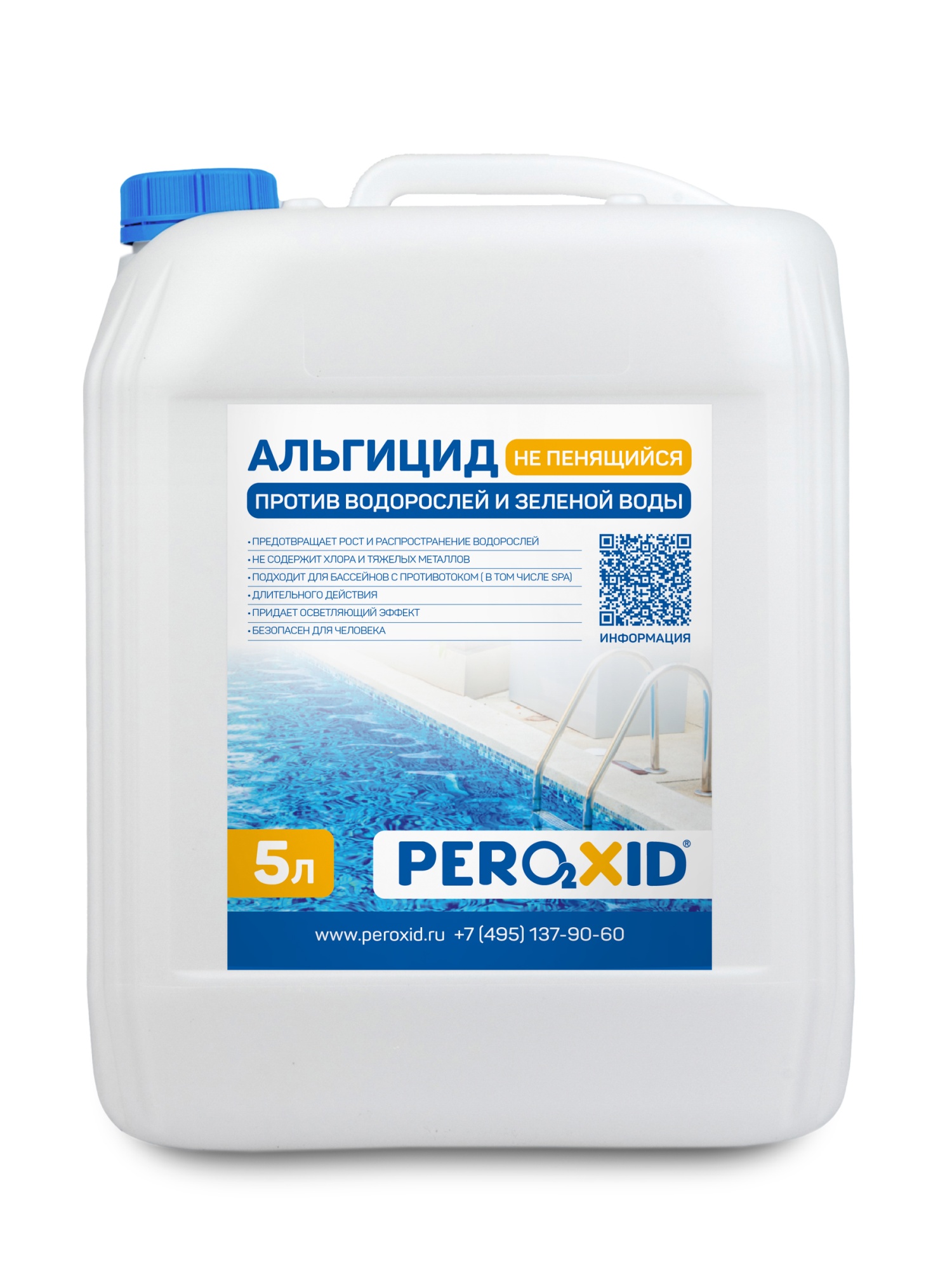 Альгицид для бассейна против водорослей PEROXID "Не пенящийся" 5 литров