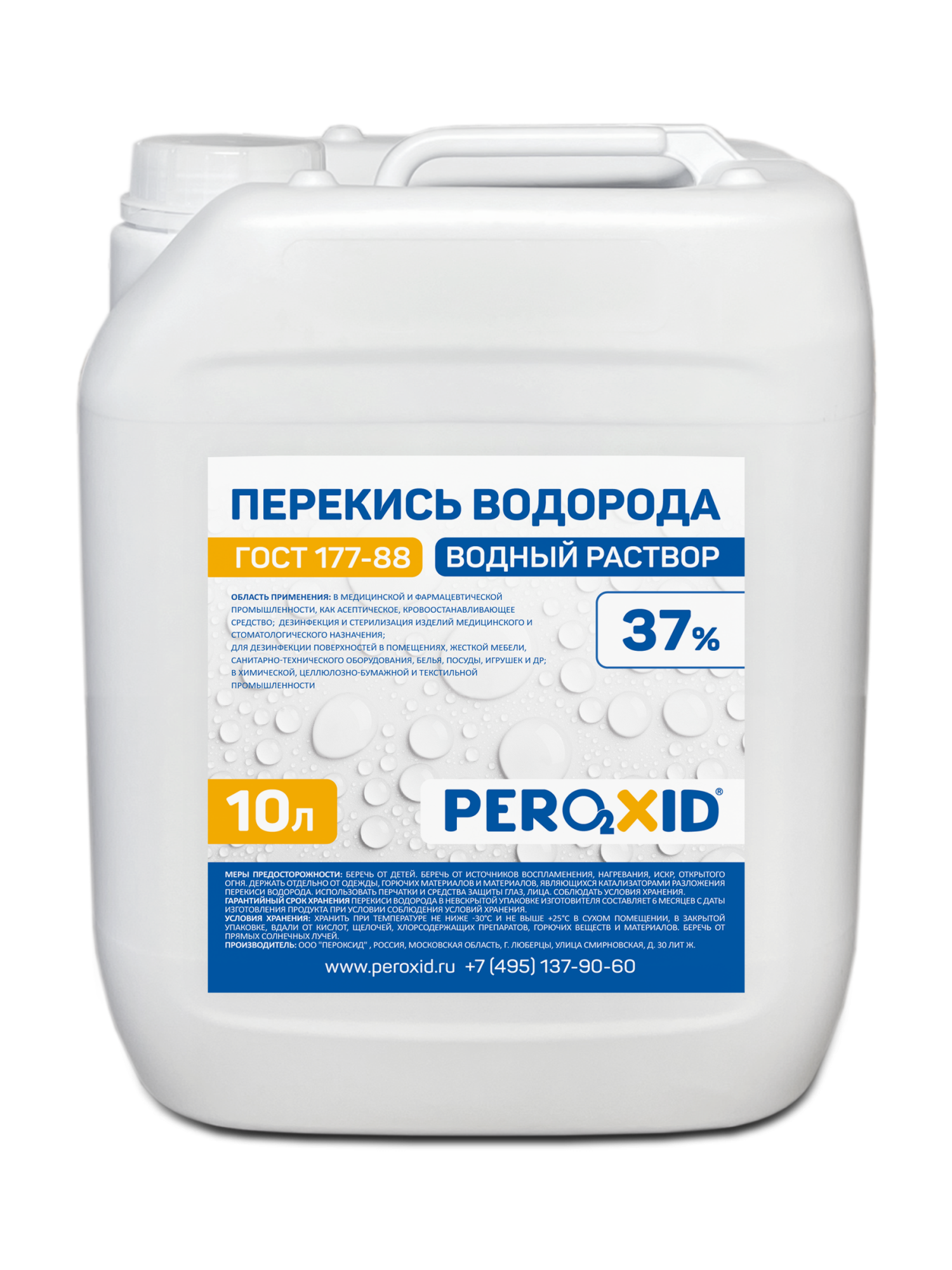 Перекись водорода водный раствор PEROXID 37% марка  ГОСТ 177-88  10 л/12 кг