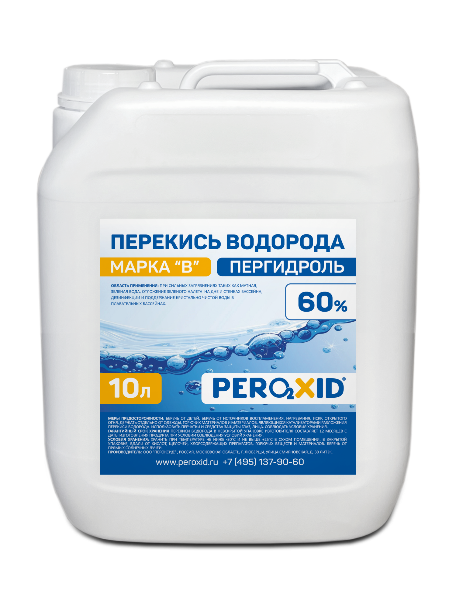 Перекись водорода (пергидроль) PEROXID 60% марка В ТУ 2123-002-25665344-2008 10 л/12 кг