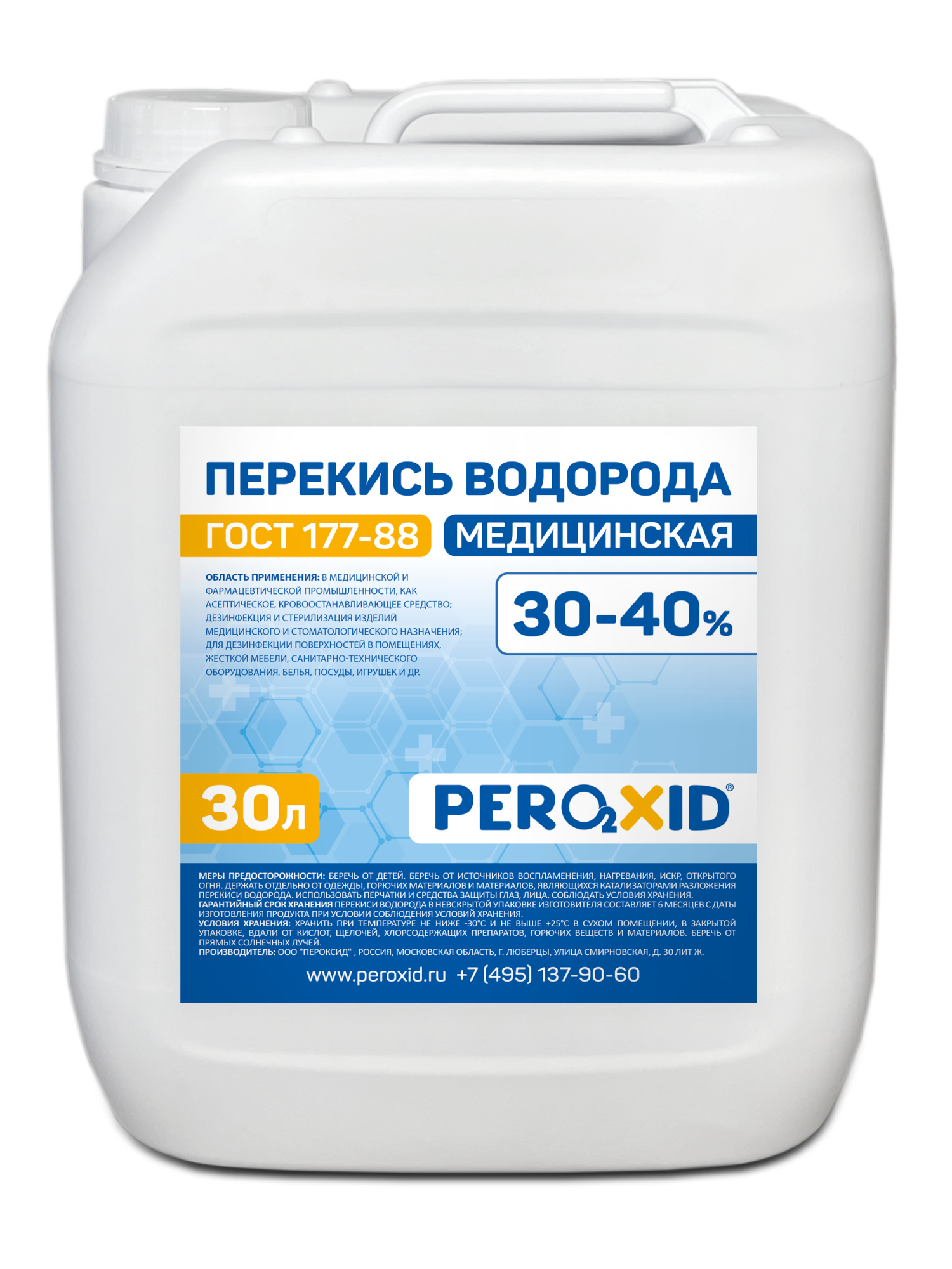 Перекись водорода медицинская PEROXID 30-40% марка  ГОСТ 177-88  30 л/34 кг