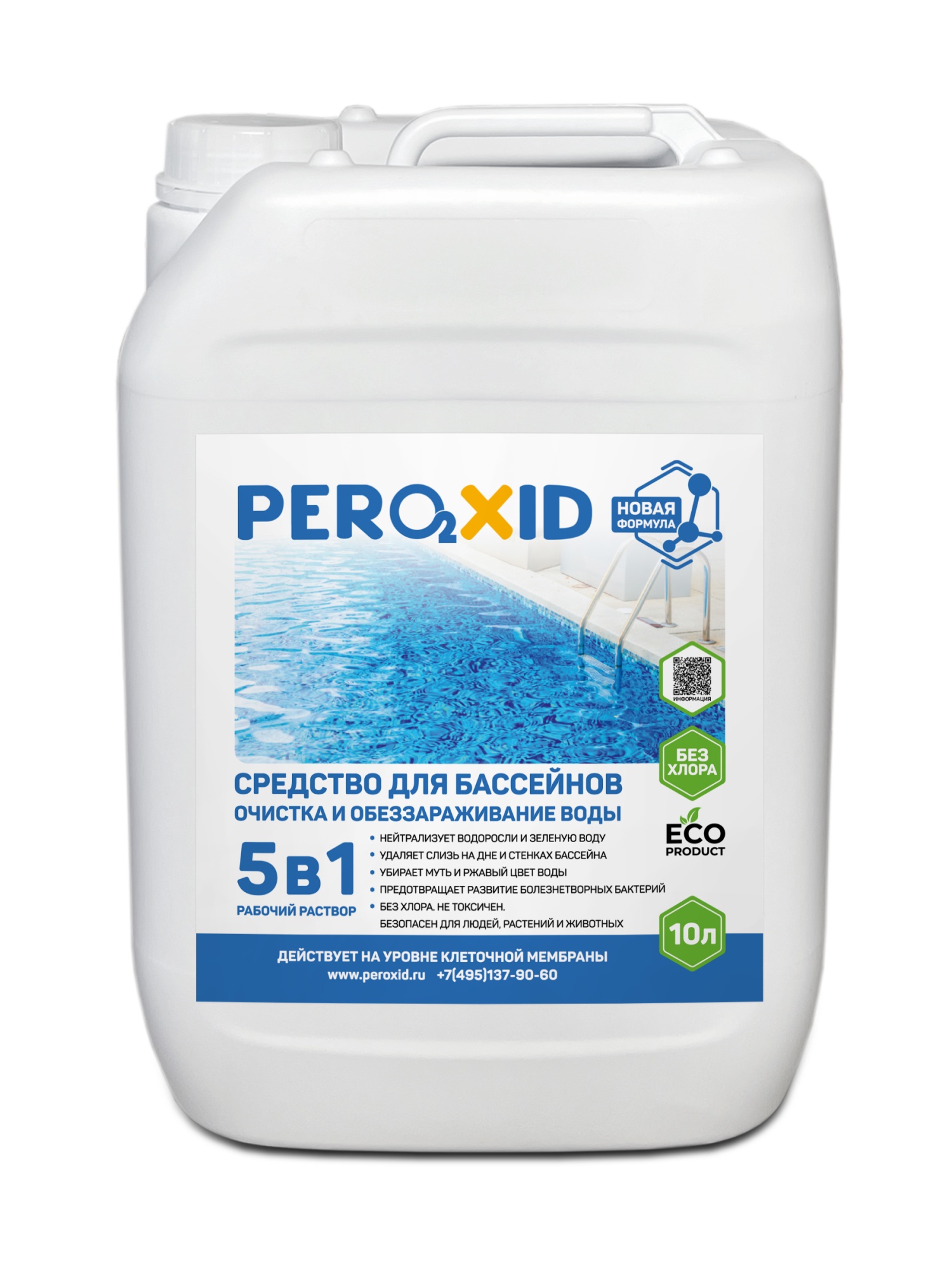 Средство для бассейна PEROXID "Новая формула" 5в1 (Рабочий раствор) 10 литров