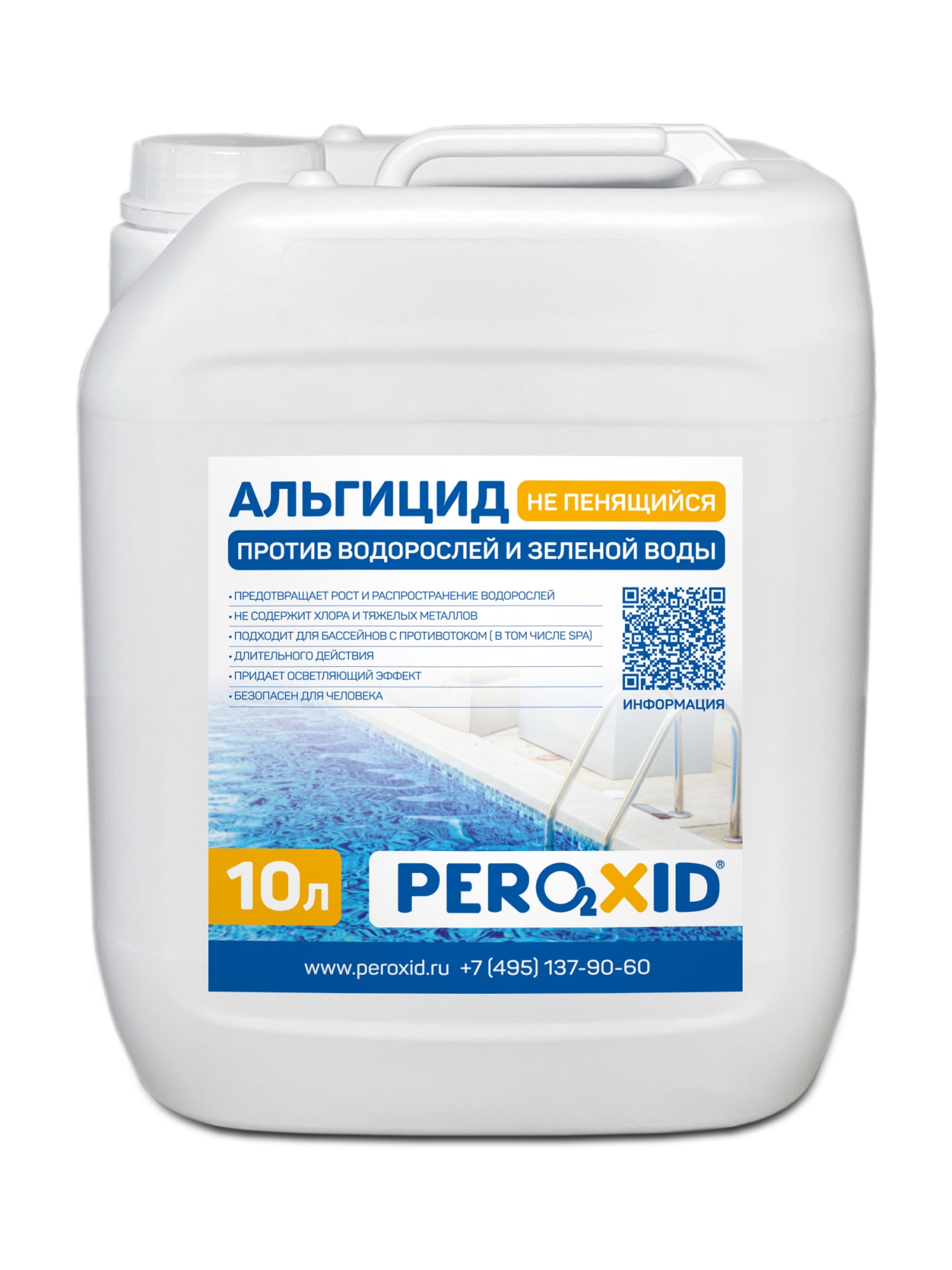 Альгицид для бассейна против водорослей PEROXID "Не пенящийся" 10 литров