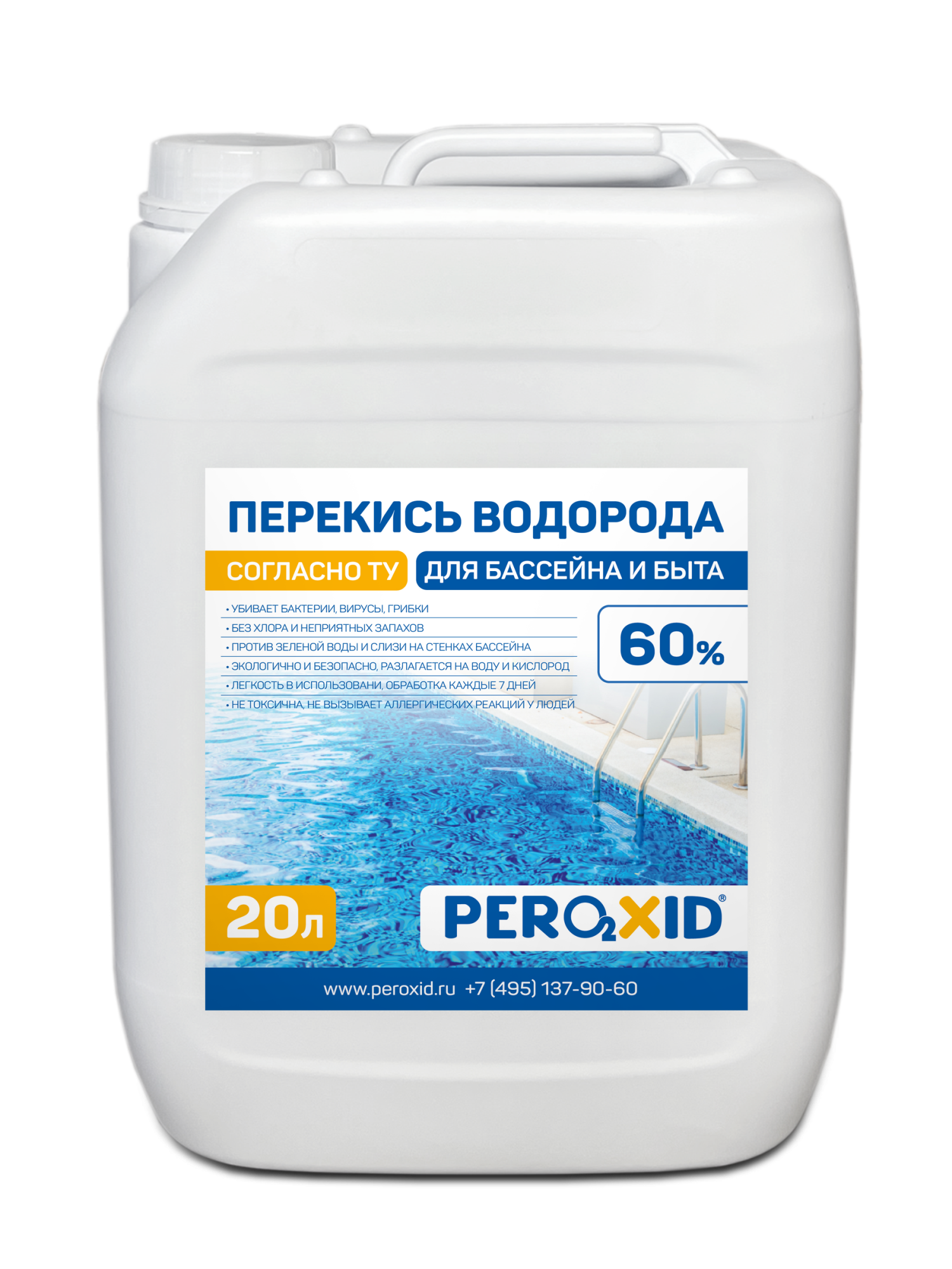 Перекись водорода для бассейна PEROXID 60% марка В ТУ 2123-002-25665344-2008 20 л/24 кг