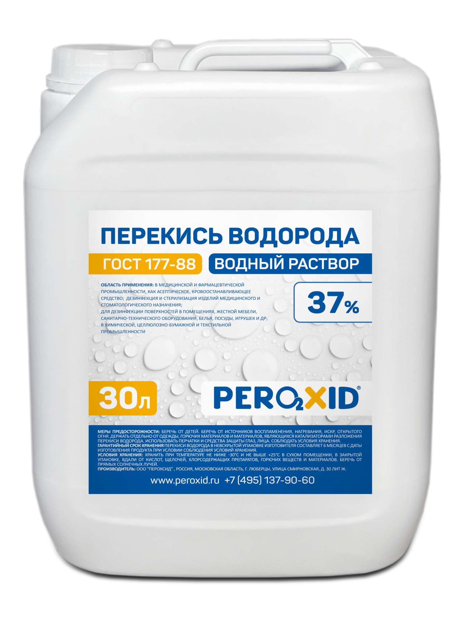 Перекись водорода водный раствор PEROXID 37% марка  ГОСТ 177-88  30 л/34 кг