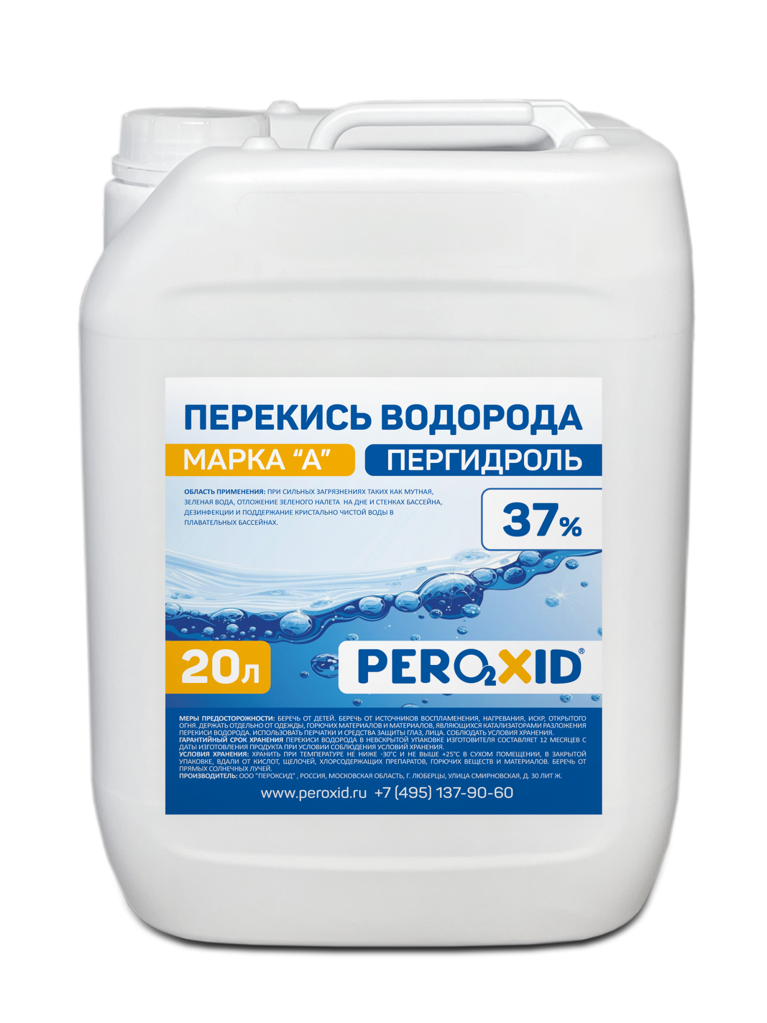 Перекись водорода (пергидроль) PEROXID 37% марка А ГОСТ 177-88 20 л/24 кг