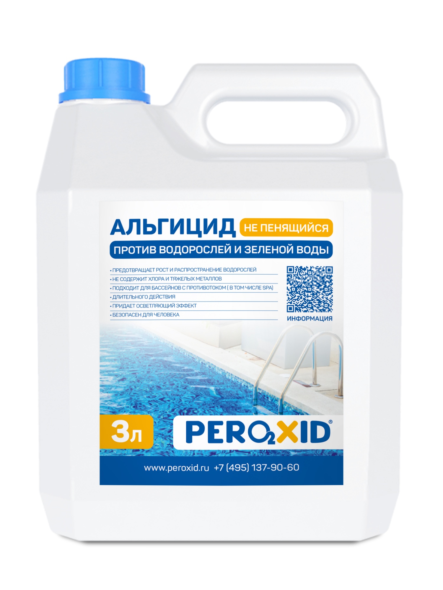 Альгицид для бассейна против водорослей PEROXID "Не пенящийся" 3 литра